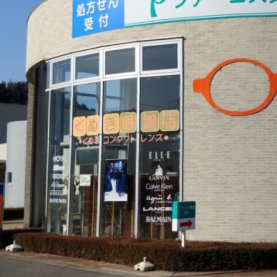 福島市渡利にあるくぬぎ眼鏡店(メガネ屋)です。 メガネ、コンタクト、補聴器などを取り扱っていますので気軽にどうぞ。店長の何気ない日常もつぶやきます。無言フォロー歓迎🌟 無言フォローごめんなさい🙇♂️
モモダゾイグッズ取扱い店🍑
#福島市 #メガネ #コンタクト #モモダゾイ