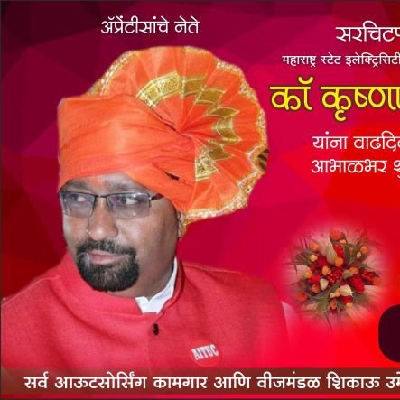 AITUC, Central executive member.
All india federation of electricity employees. National secretary.
Mah state electricity workers federation
General secretary