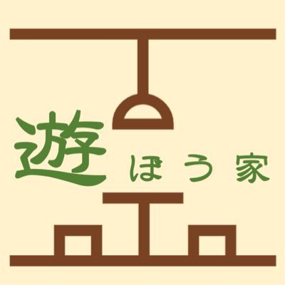asobouya___'s profile picture. おかえりなさい🏡 #小山 にてカードゲームなど、テーブルの上で遊びながら学生と社会人の交流を後押しする「テーブルde遊ぼう家」の公式Twitterです🌵Instagram→ https://t.co/ku87T54SH4