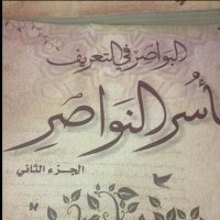 النواصر من بني تميم (@al__nawasser) 's Twitter Profile