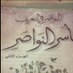النواصر من بني تميم (@al__nawasser) Twitter profile photo النواصر من بني تميم (@al__nawasser) Twitter profile photo