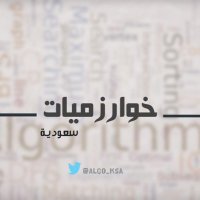 خوارزميات سعودية (@algo_ksa) 's Twitter Profile
