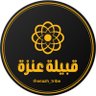 enazh_tribe's profile picture. قبيلة عنزة الوائلية