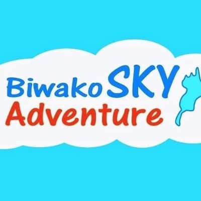 BiwakoSKY's profile picture. 滋賀県守山市にあるピエリ守山の敷地内にオープン！
地上4、8mのアスレチックコース。
琵琶湖を眺めながら空を飛ぶ「ZIPライン」
琵琶湖に飛び込む感じの「飛祭」(とびなさい)
施設の状況やお客様の笑顔を発信☀️
ご予約はこちら ➡︎ 077-585-0122
#滋賀 #観光 #アスレチック #アクティビティ