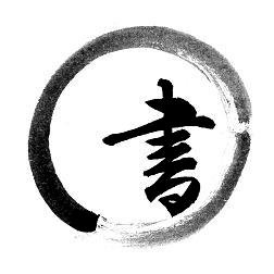一般社団法人 全国書写書道教育振興会 全書会 Zenshokai Staff Twitter