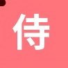 7 MEN 侍コピペbot ご本人様達とは一切関係ありません。全てフィクションです。手動なので不定期更新 解釈違いだったらすみません