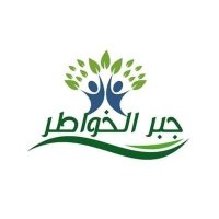 جبر الخواطر (@jbrelkhwater) 's Twitter Profile
