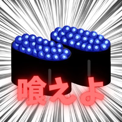 青いくらさんのプロフィール画像