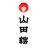 山田温泉　山田館のTwitterプロフィール画像