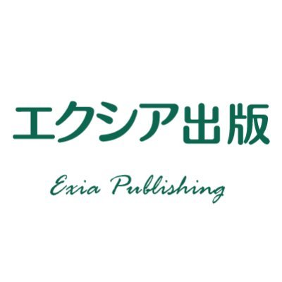 数的処理でおなじみ＜畑中敦子＞が代表を務める出版社です。公務員試験対策書籍の他、実用書・学習参考書などを出版しています。 ※恐れ入りますが個別返信は致しません。お問合せは公式ホームページからお願いいたします。
オンライン講座【EX-STUDY公務員合格講座】https://t.co/cSMCHPLkv3