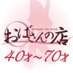 おばさんの店石巻 (@oba3ishinomaki) Twitter profile photo