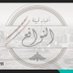 أخبار قبيلة النوافع (@alnafiefamilyn) Twitter profile photo