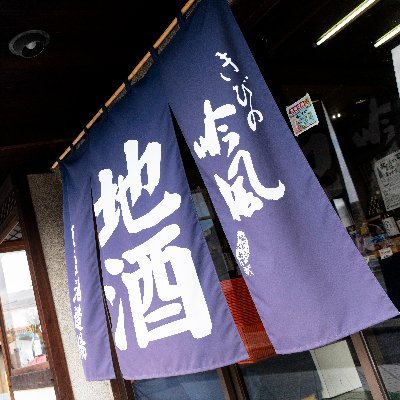 ginpoo7's profile picture. 板野酒造場は岡山市の西、備前一宮で酒造りをしています。
桃太郎伝説の元になった吉備津彦神社、吉備津神社や古墳などの見られる、歴史ある土地です。
大きな蔵ではなかなか出せない個性的な地酒の味を守っています。