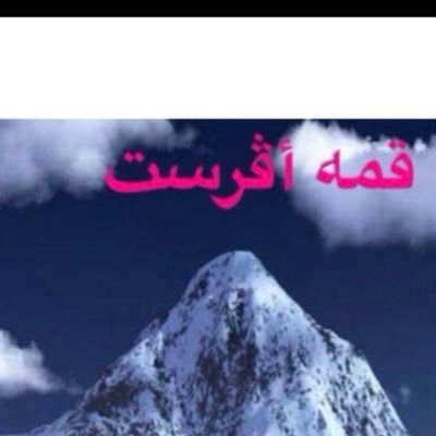 لاتياس اذا رجعت خطوة للوراء فلا تنس أن السهم يحتاج أن ترجعه للوراء لينطلق بقوة إلي الامام
