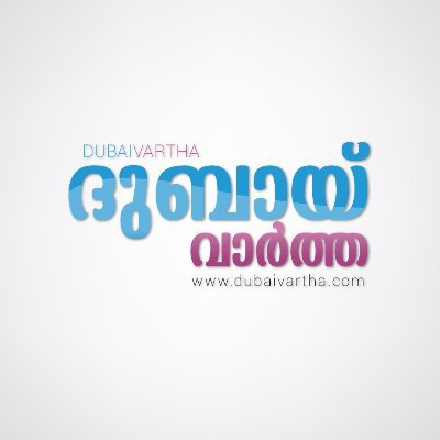 Dubai Vartha literally means the News from Dubai which is catering to the entire Malayalee community across the Globe with authenticity and accuracy.