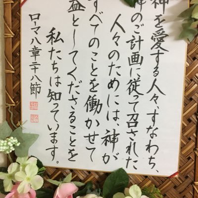onesimo2021's profile picture. 愛知県豊川市に住んでいます、豊川市生まれの豊川市育ちで日本人です、この世では旅人であり寄留者です 天の御国の天国人です、イエス様を信じたら誰でも天国人です。 でも、この世では旅人であり寄留者です映画の寅さんとドラマの裸の大将の山下 清さんの様に心は自由でありたいです。