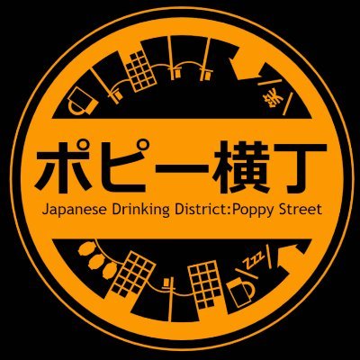 ポピー横丁 -Poppy Street is a world in VRChat with the motif of a Japanese drinking district and is authored by Coquelicotz.