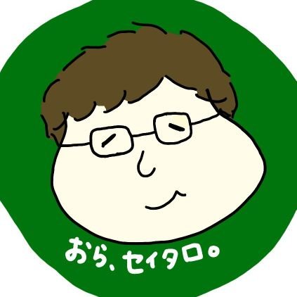 セイタロさんのプロフィール画像