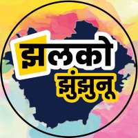 Jhalko Jhunjhunu(@JhalkoJjn) 's Twitter Profile Photo