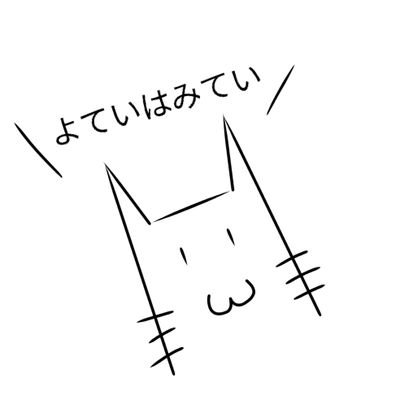 makura_nageru's profile picture. 株式会社スーパーハムスターのフルスタックエンジニア 
社交的な引きこもりを目指しています
 #kosen17s