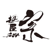 【公式】麺屋宗 高田馬場本店 RAMEN (@menyasou1) 's Twitter Profile Photo 【公式】麺屋宗 高田馬場本店 RAMEN (@menyasou1) 's Twitter Profile Photo