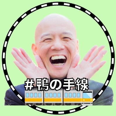 7/2(金)〜7/16(金)の期間、東京山手線の一編成の広告がぜーんぶ
鴨頭嘉人になっている車両が走ります(≧∇≦)💕
その名も『鴨の手線🚃』
東京近郊などにお住まいの方はぜひ乗車してください♪
運よく乗車できた超絶ラッキーな方はぜひTwitterで拡散してください❤️
つぶやく時は＃鴨の手線 を忘れずに❗️