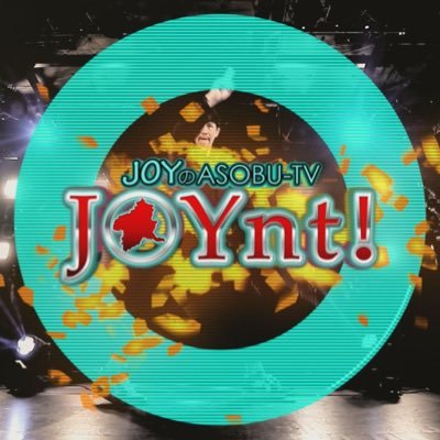 群テレが作る『JOYnt! (ジョイント)』公式アカウント／終