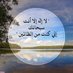 سَبِّحَانِّكَ إنَّي كنتُ مِنْ الظَّالِمِين (@lji_sss_ij) Twitter profile photo سَبِّحَانِّكَ إنَّي كنتُ مِنْ الظَّالِمِين (@lji_sss_ij) Twitter profile photo