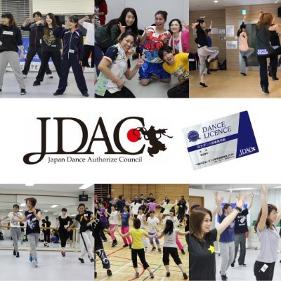 JDAC(ジェイダック)は、スポーツ庁・厚生労働省の後援を受け、ダンスを教える資格を発行しています！所属する指導者は1万名以上！ 指導者の派遣も行っています。お気軽にご相談下さい。新しい教育型ダンススクール事業もスタート！ フォローしてくださったらとーっても喜びます( ⸝⸝･໐･⸝⸝ )!!