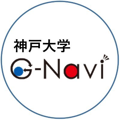 兵庫国際交流会館（HIH）を拠点として、兵庫県の方々を対象に国際交流事業「G-Navi」を行っています。留学生へのライティングサポートや就職支援、留学生と日本人の交流イベントなどを神戸大学グローバル教育センター主催で行っています。開催イベントについてツイートします！