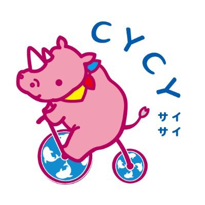 シェアサイクルサービス「CYCY（サイサイ）」の公式アカウントです。運営情報や現場で起きているでき事や思ったことを発信します。ぜひ、フォローもよろしくお願いします♪