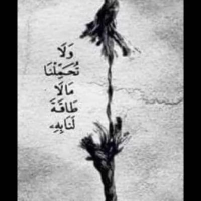 7la54612691's profile picture. اللهم لا تأخذني من الدنيا إلا وأنت واضٍ عني 🤲🏻