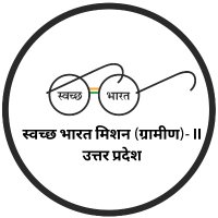 Swachh Bharat Mission (Grameen), Uttar Pradesh (@sbmgup2) 's Twitter Profile Photo Swachh Bharat Mission (Grameen), Uttar Pradesh (@sbmgup2) 's Twitter Profile Photo