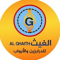 مصنع الغيث للأبواب والدرابزينات (@factoryalghaith) Twitter profile photo