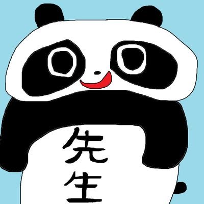 たれぱんだ先生さんのプロフィール画像