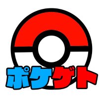 ポケゲトちゃんねる＠ポケモンカードまとめ(@PokeGetInfoMain) 's Twitter Profile Photo