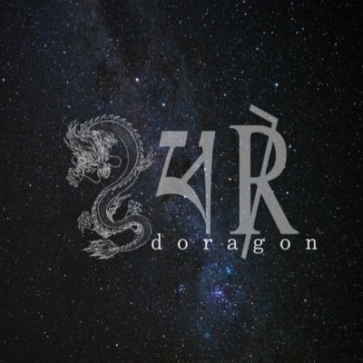 ドラゴンさんのプロフィール画像