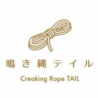 鳴き縄テイル@緊縛用の麻縄をなめして売っている人 / Asanawa Online Shop (@nakinawatail) 's Twitter Profile