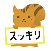 スッキリ(日本テレビ) (@ntv_sukkiri) 's Twitter Profile Photo スッキリ(日本テレビ) (@ntv_sukkiri) 's Twitter Profile Photo
