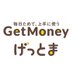 げっとま(GetMoney!)公式 (@getmoney_staff) Twitter profile photo げっとま(GetMoney!)公式 (@getmoney_staff) Twitter profile photo