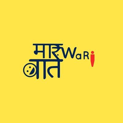 Marwaribaatein's profile picture. 🙏⁣ Bringing मारवाडी़ people together through humour 😆
