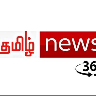 உள்நாட்டு வெளிநாட்டு விளையாட்டு பொழுதுபோக்கு செய்திகளை பெற்றுக் கொள்ள தமிழ்news360lk தளத்திற்கு பிரவேசியுங்கள்.