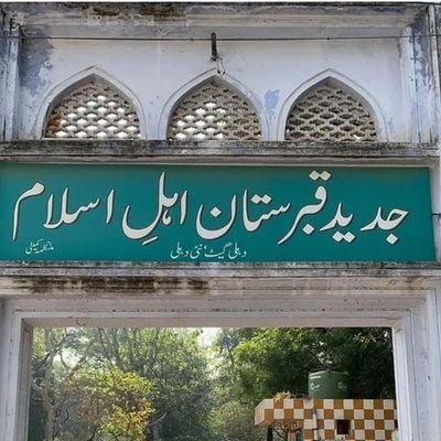 QabristanD's profile picture. ‏‏آخری آرام گاہ کی بہتری اور رکھ رکھاؤ 
کی ایک ادنیٰ کوشش
rwa4all@gmail.com