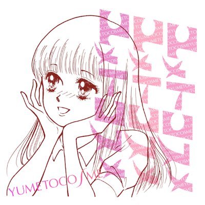 長谷泰宏 ユメトコスメ
作詞・作曲・編曲・ストリングス編曲・ピアノ・楽曲提供
♪麻倉もも「プリンセスじゃなくても」♪広瀬愛菜「女王陛下かく語りき」♪Negicco Nao☆「ハッピーエンドをちょうだい」♪新山ひな「美・粒・子・ジェニック」♪Chelip「これって恋だと思うんだ」♪ユメトコスメ「真夏日、時々、斜め上」