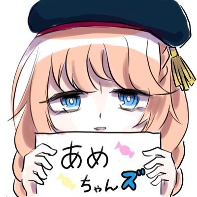 ｢あめちゃんズ｣ 公式さんのプロフィール画像