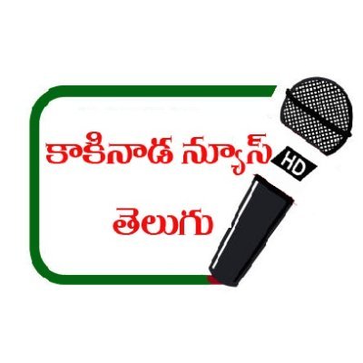 Kakinada News Telugu