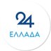 ΕΛΛΑΔΑ 24 (@ellada24) Twitter profile photo ΕΛΛΑΔΑ 24 (@ellada24) Twitter profile photo