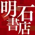 明石書店 (@akashishoten) Twitter profile photo 明石書店 (@akashishoten) Twitter profile photo