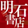 akashishoten's profile picture. 明石書店公式アカウントです。 新刊案内、イベント・書評情報の他、「わたし・たち」にとって大切だとおもうテーマを日々つぶやきます。webマガジン「webあかし」はこちら。https://t.co/BUU3GCHhGt