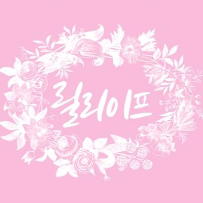 핑크색을 사랑하는 뉴비 만년필 덕후 성인여성💗 RN🏩 약간의 일상과 솜인형💗 | 이별은 블락 | 만년필 | 독서 | 다이어리 | 다꾸 | 스꾸 | 필사 | 문구 | 스티커 | 일상계 구독 🚫ㄷㅆ / ㅋㅍㅋㄹ / ㅇㅂ🚫 이별은 블락으로 부탁드립니다🙏🏻